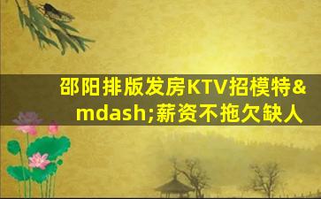 潮州KTV招聘
